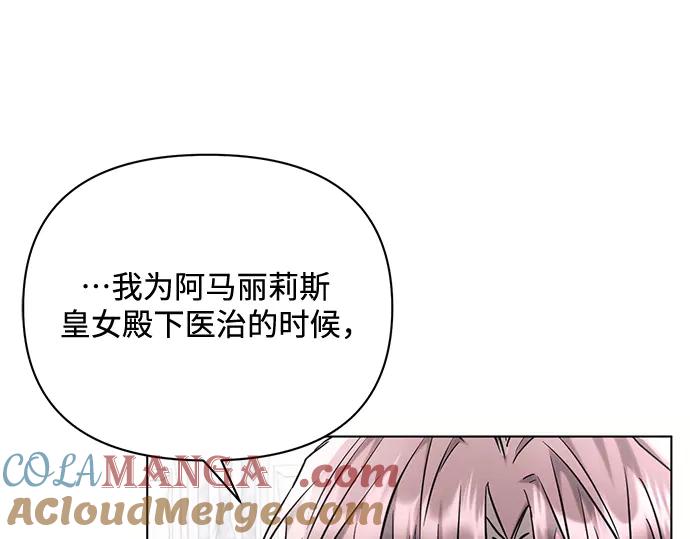 《黑暗皇女：雅什泰洛迪》第70话 第36页