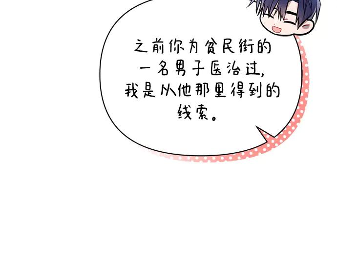 《黑暗皇女：雅什泰洛迪》第70话 第199页