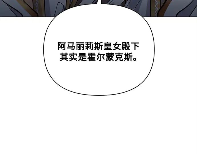 《黑暗皇女：雅什泰洛迪》第70话 第23页