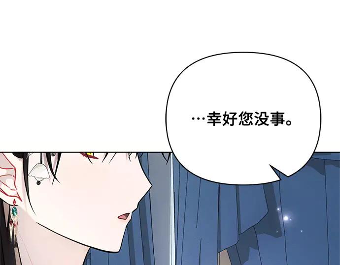 《黑暗皇女：雅什泰洛迪》第70话 第113页