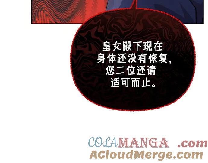 《黑暗皇女：雅什泰洛迪》第70话 第164页