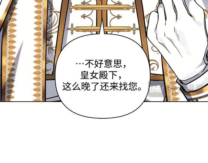 《黑暗皇女：雅什泰洛迪》第70话 第109页