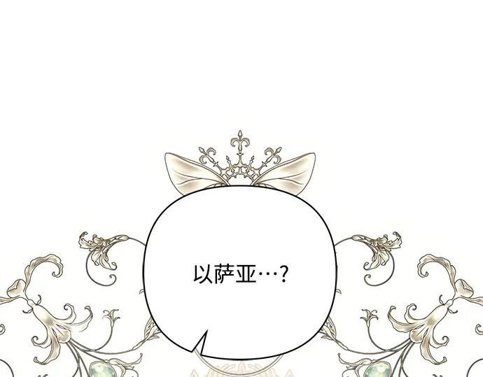 《黑暗皇女：雅什泰洛迪》第70话 第106页