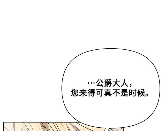 《黑暗皇女：雅什泰洛迪》第70话 第141页