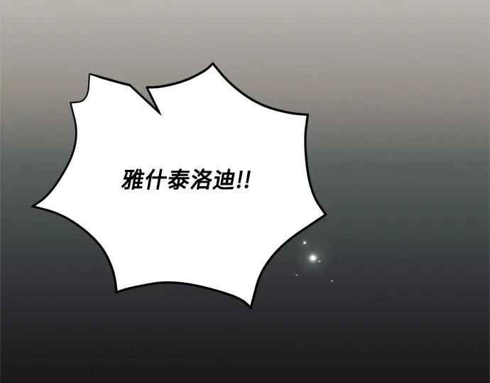 《黑暗皇女：雅什泰洛迪》第70话 第153页