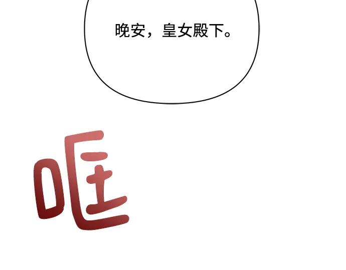 《黑暗皇女：雅什泰洛迪》第70话 第207页
