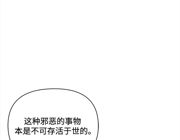 《黑暗皇女：雅什泰洛迪》第70话 第9页