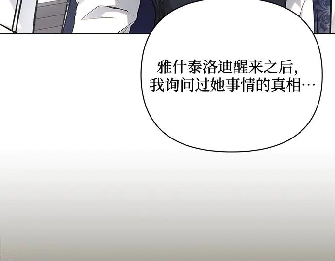 《黑暗皇女：雅什泰洛迪》第70话 第63页