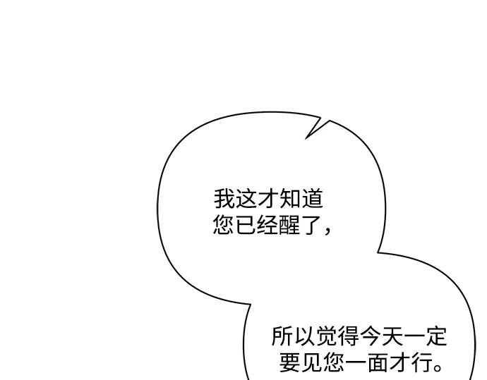 《黑暗皇女：雅什泰洛迪》第70话 第110页