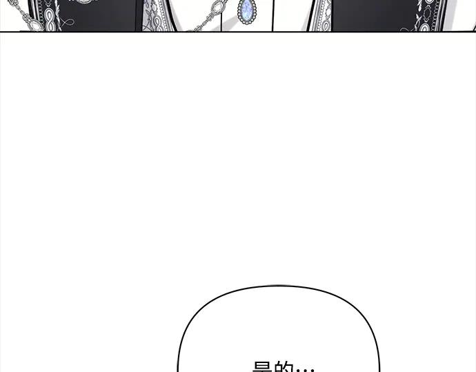 《黑暗皇女：雅什泰洛迪》第70话 第6页