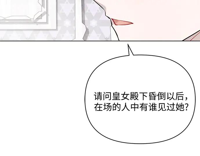 《黑暗皇女：雅什泰洛迪》第70话 第50页