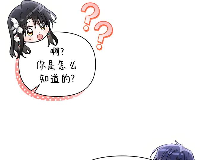 《黑暗皇女：雅什泰洛迪》第70话 第198页