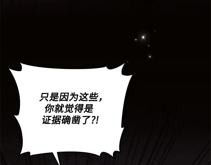 《黑暗皇女：雅什泰洛迪》第70话 第43页