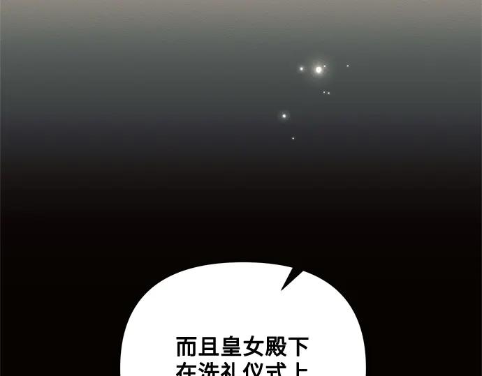 《黑暗皇女：雅什泰洛迪》第70话 第39页