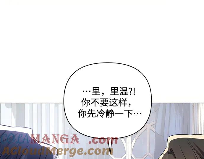 《黑暗皇女：雅什泰洛迪》第70话 第144页