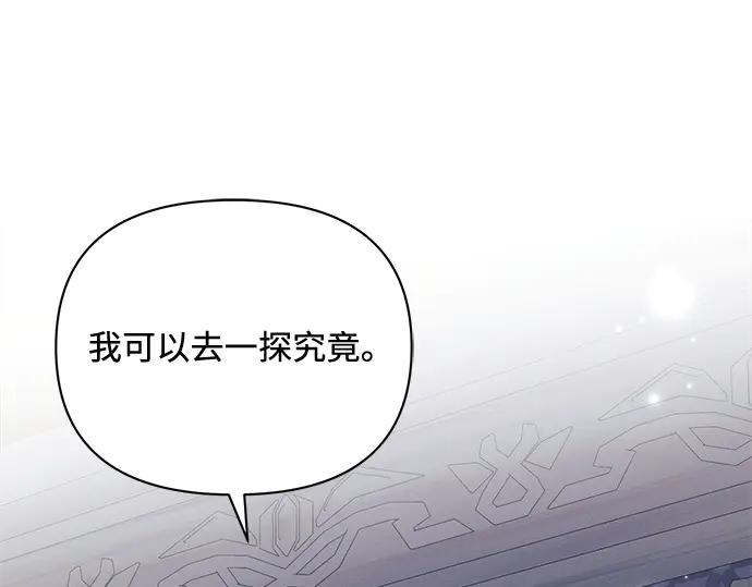 《黑暗皇女：雅什泰洛迪》第70话 第54页