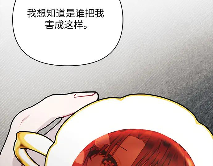 《黑暗皇女：雅什泰洛迪》第70话 第183页