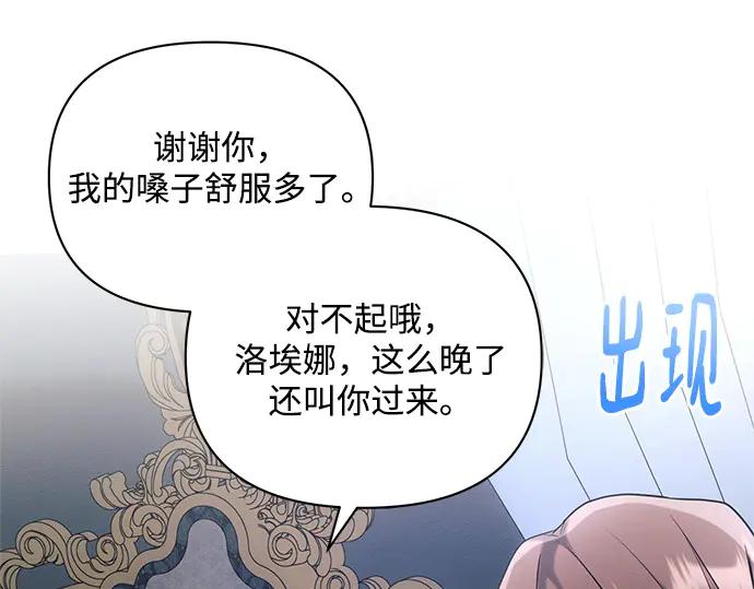 《黑暗皇女：雅什泰洛迪》第70话 第159页