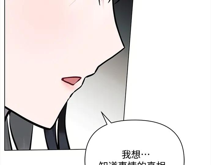 《黑暗皇女：雅什泰洛迪》第70话 第181页