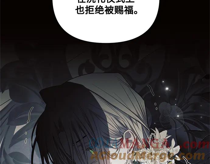 《黑暗皇女：雅什泰洛迪》第70话 第40页