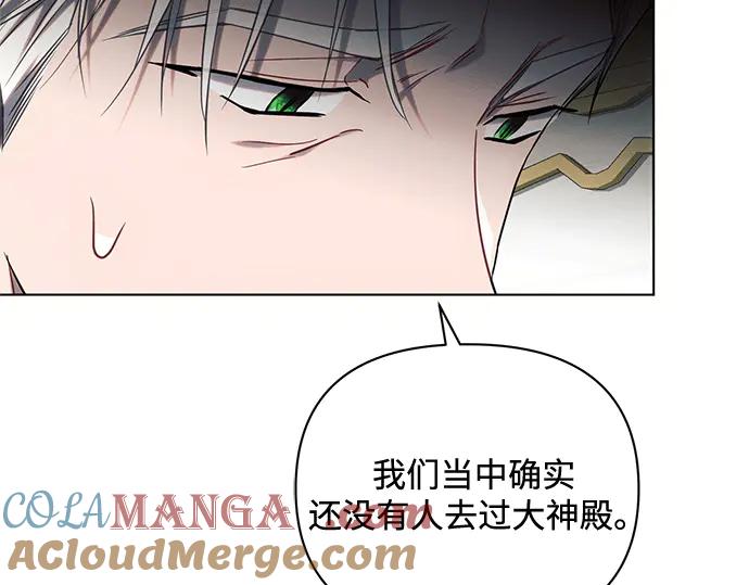 《黑暗皇女：雅什泰洛迪》第70话 第52页
