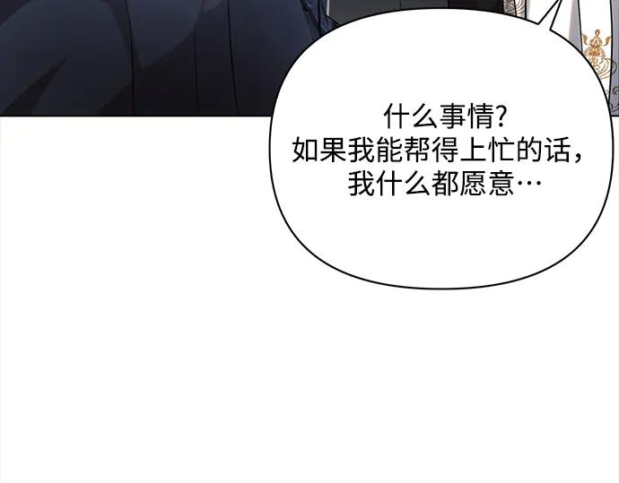 《黑暗皇女：雅什泰洛迪》第70话 第179页