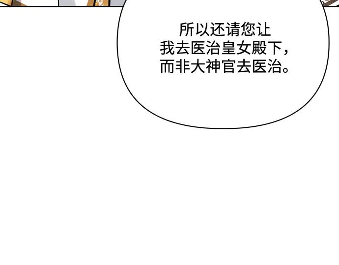 《黑暗皇女：雅什泰洛迪》第70话 第57页