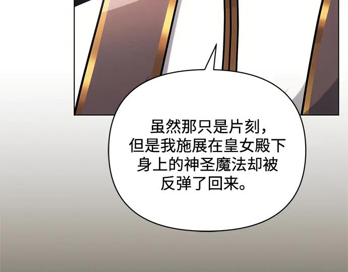 《黑暗皇女：雅什泰洛迪》第70话 第38页
