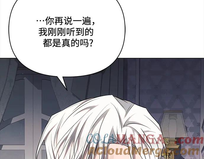 《黑暗皇女：雅什泰洛迪》第70话 第4页