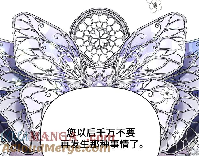 《黑暗皇女：雅什泰洛迪》第70话 第116页