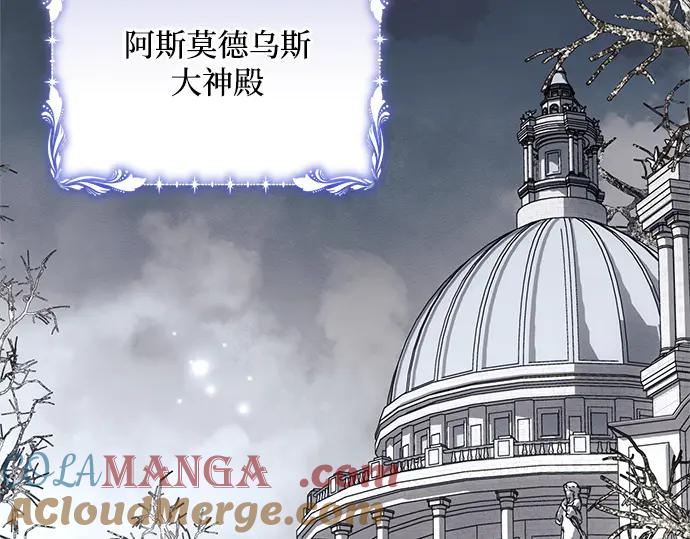 《黑暗皇女：雅什泰洛迪》第71话 第21页