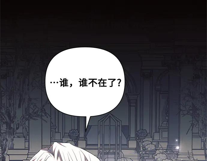 《黑暗皇女：雅什泰洛迪》第71话 第63页