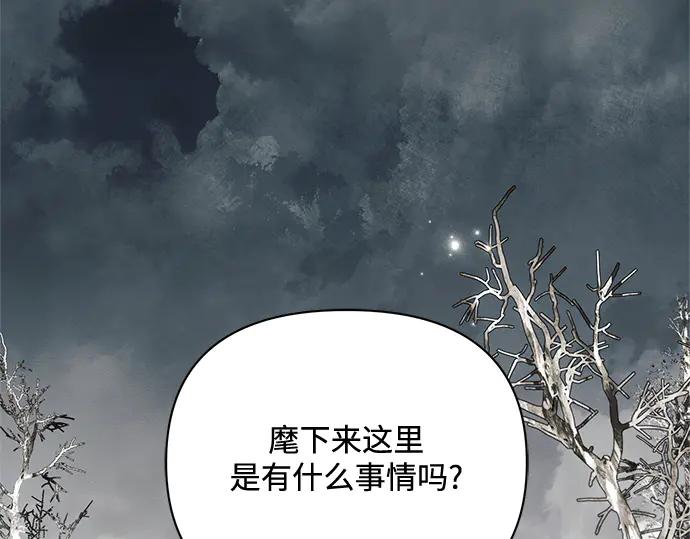 《黑暗皇女：雅什泰洛迪》第71话 第27页