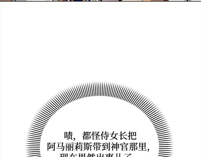 《黑暗皇女：雅什泰洛迪》第71话 第39页