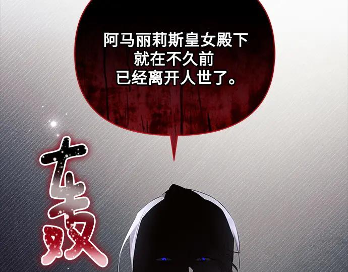 《黑暗皇女：雅什泰洛迪》第71话 第50页