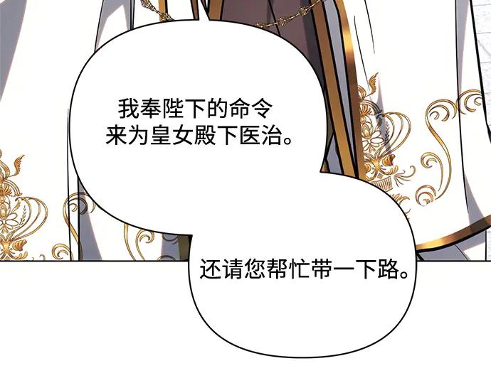《黑暗皇女：雅什泰洛迪》第71话 第32页