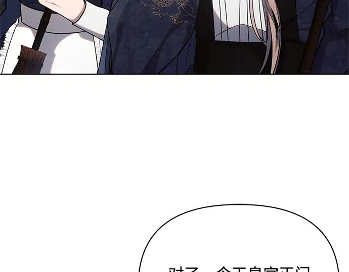 《黑暗皇女：雅什泰洛迪》第71话 第7页