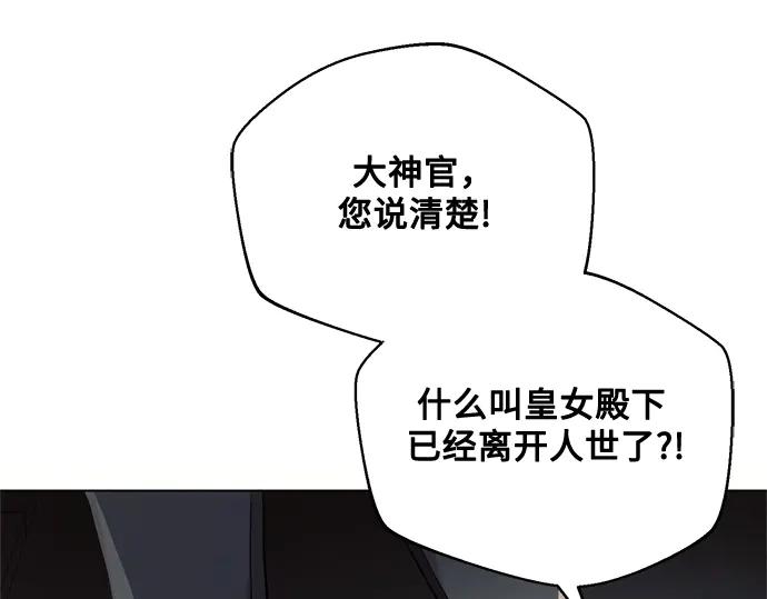 《黑暗皇女：雅什泰洛迪》第71话 第58页