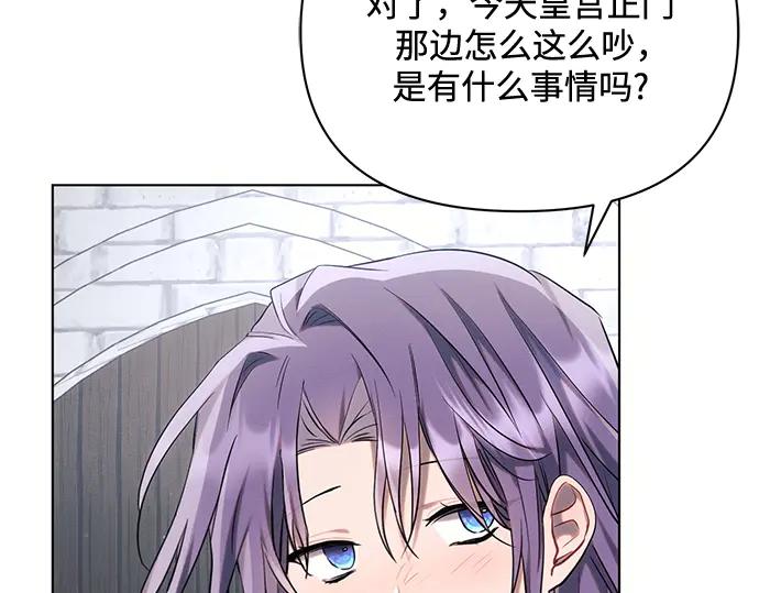 《黑暗皇女：雅什泰洛迪》第71话 第8页