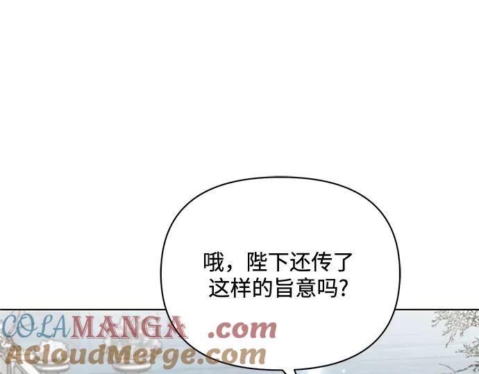 《黑暗皇女：雅什泰洛迪》第71话 第33页
