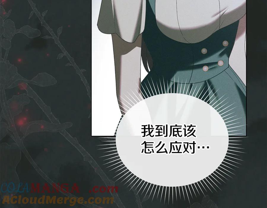 默许侵占 - 第71话 为我鼓起勇气 - 第9张图