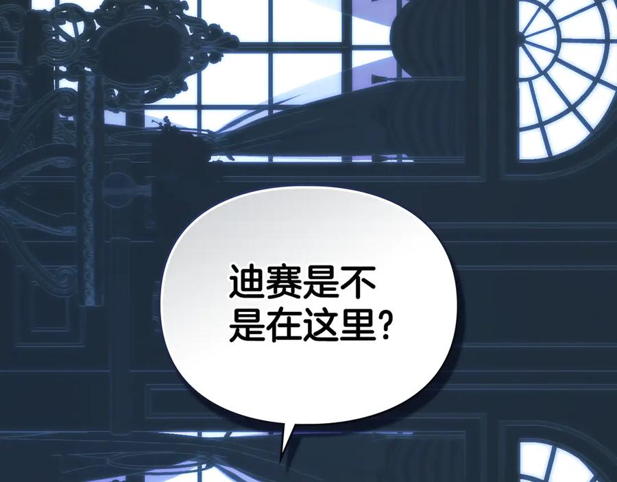 默许侵占 - 第71话 为我鼓起勇气 - 第3张图