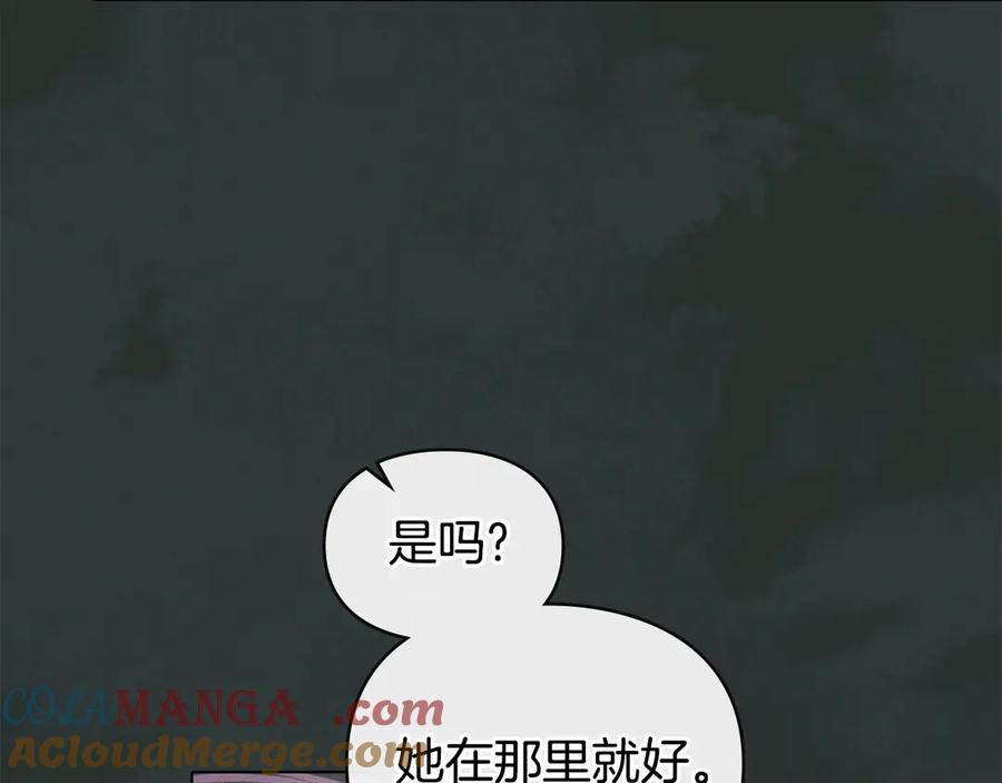 默许侵占 - 第71话 为我鼓起勇气 - 第25张图