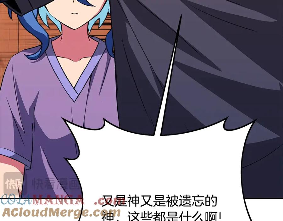 神的打工世界 第75话 预言的变数 第57页