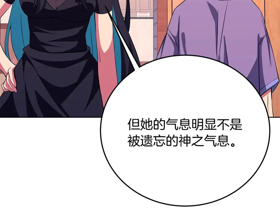 神的打工世界 第75话 预言的变数 第27页