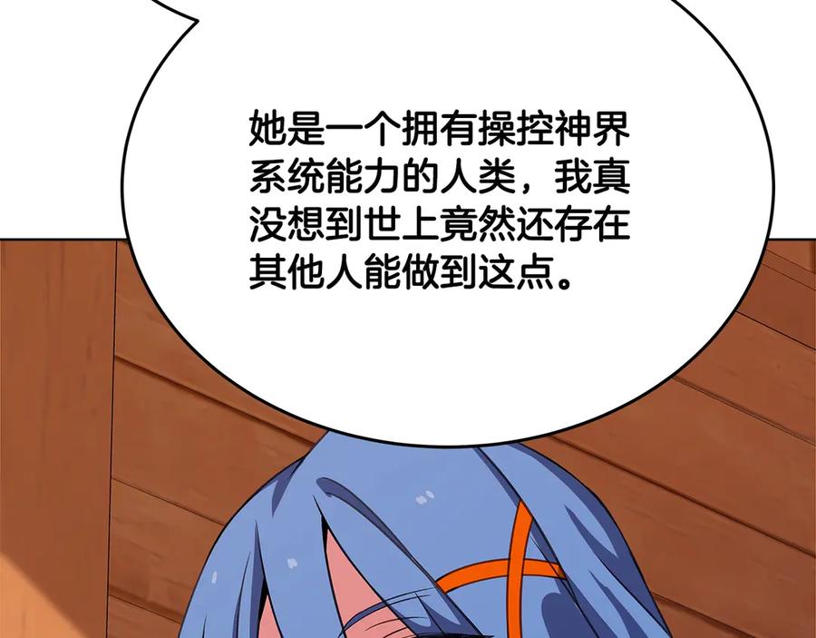 神的打工世界 第75话 预言的变数 第46页