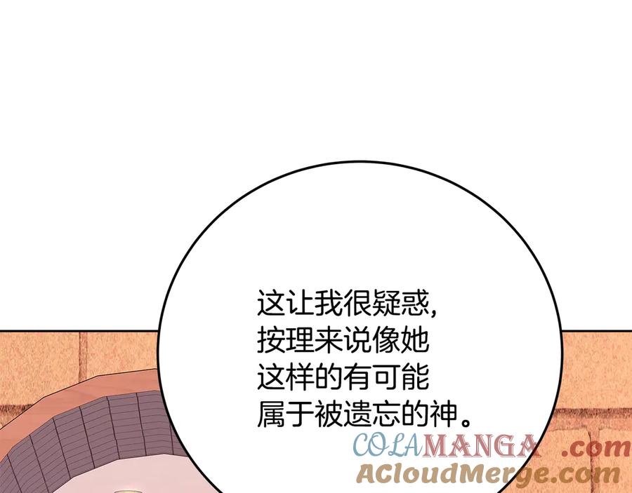 神的打工世界 第75话 预言的变数 第25页
