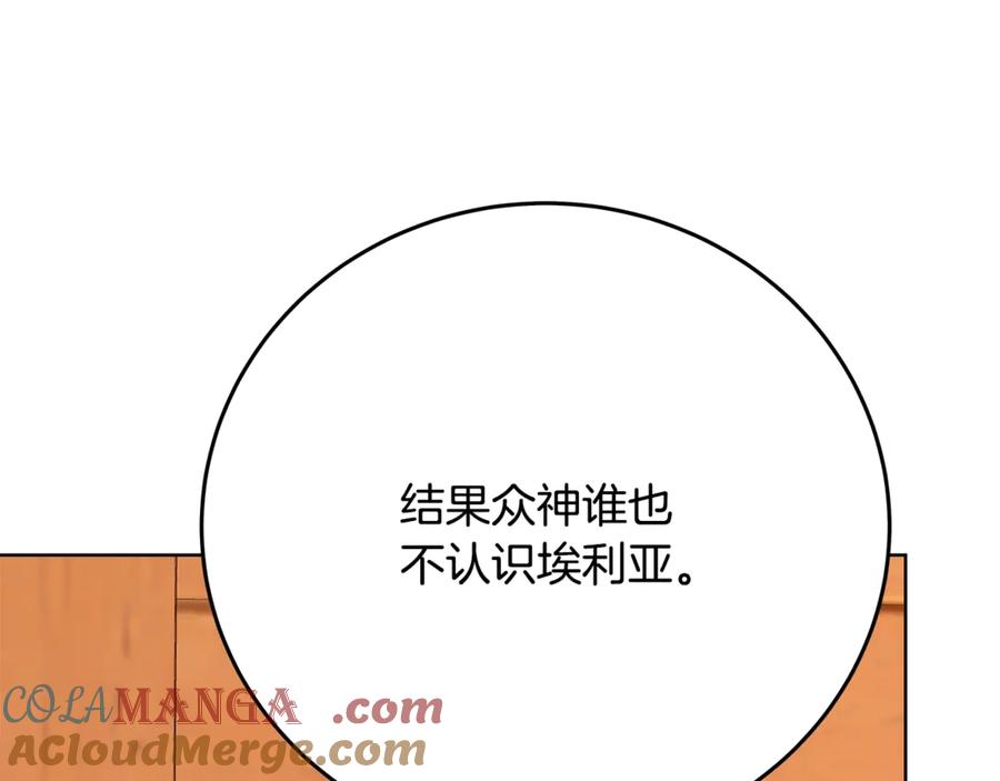 神的打工世界 第75话 预言的变数 第21页