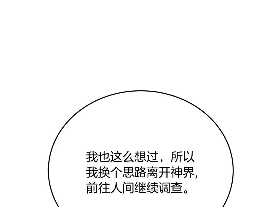 神的打工世界 第75话 预言的变数 第32页