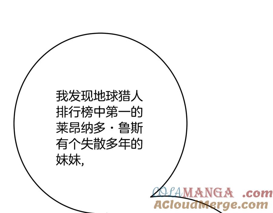 神的打工世界 第75话 预言的变数 第37页